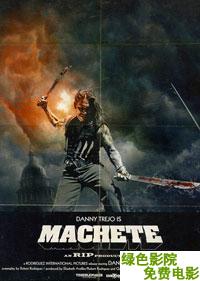 彎刀Machete