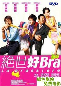 絕世好Bra