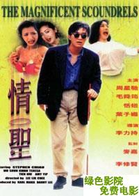 情聖1991