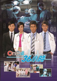 On Call 36小時