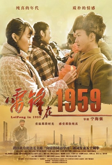 雷鋒在1959