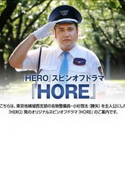 律政英雄2外傳/HERO外傳