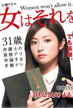 女性決不容許