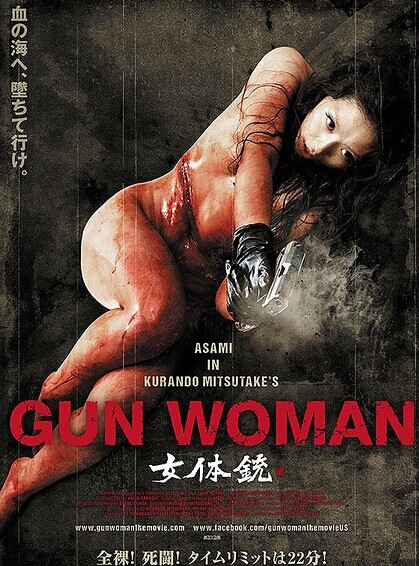 女體銃