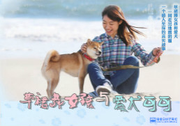 草裙舞女孩與愛犬可可