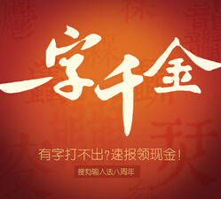 一字千金2015