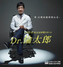 Dr.倫太郎