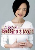 愛傳萬家說出你的故事 2015