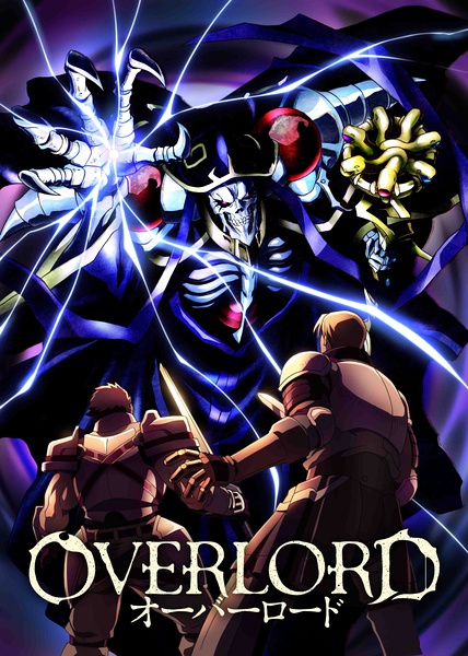 不死者之王/OVERLORD