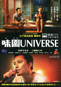 味園Universe