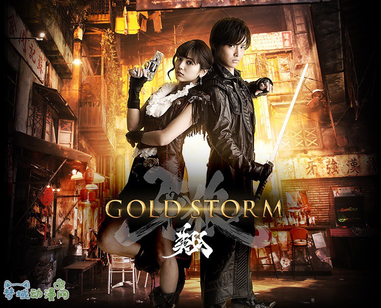 牙狼＜GARO＞ -GOLD STORM-翔 劇場版