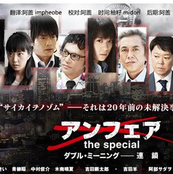 Unfair the special 雙重定義～連鎖