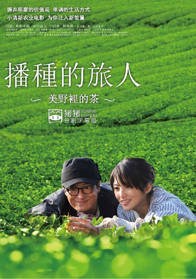 播種的旅人 美野裏的茶