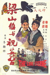 梁山伯與祝英台[1963]