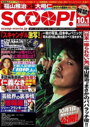 獨家新聞 SCOOP！