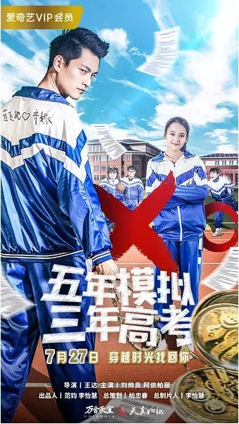 五年模擬三年高考