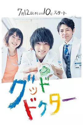 好醫生/Good Doctor