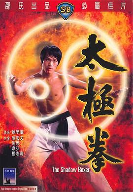 太極拳1974