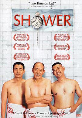 洗澡(Shower)