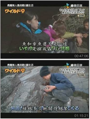 勇闖無人島挑戰0元生活