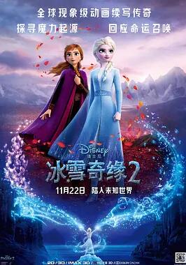 冰雪奇緣2