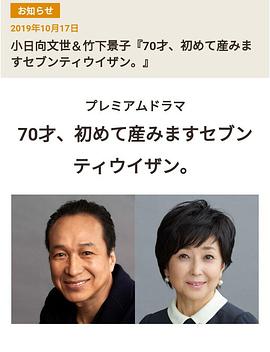 70歲生第一個孩子