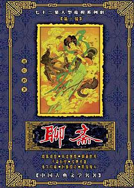 聊齋1996