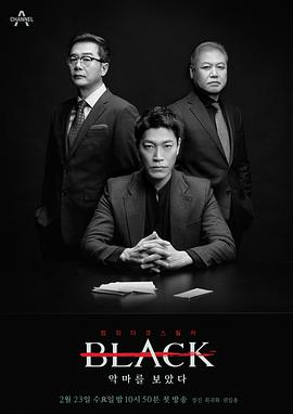 Black：看見惡魔