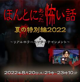 毛骨悚然撞鬼經2022夏季特別篇