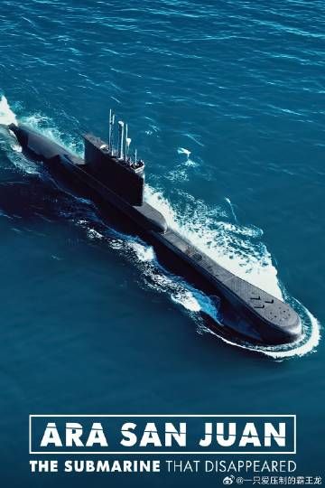 聖胡安號：消失的潛艇